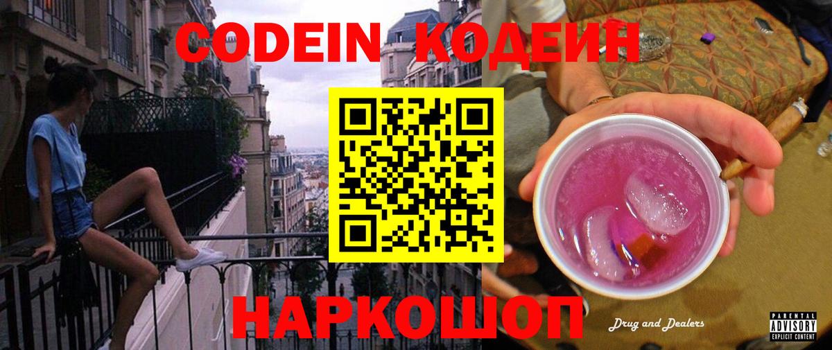 Codein Purple Drank Магадан