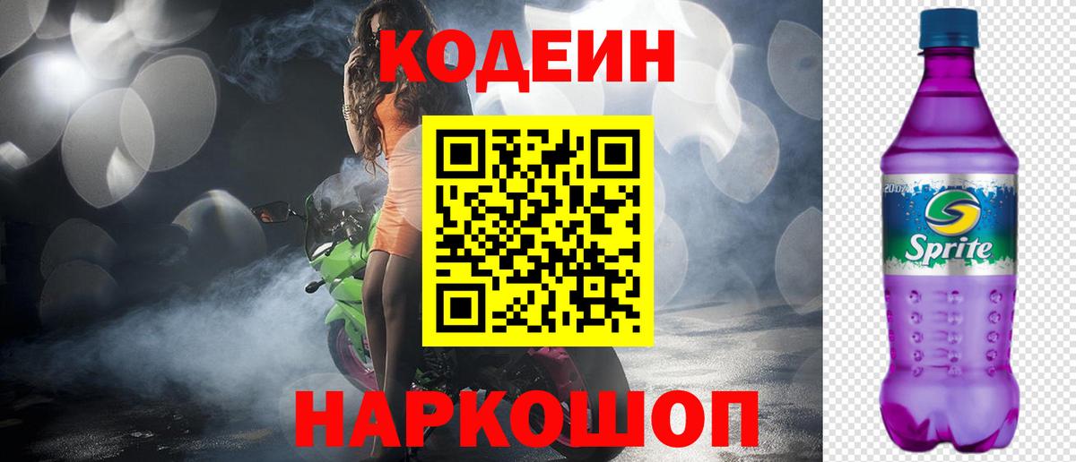 Магадан  Кодеин Purple Drank  Codein Purple Drank  Вход с VPN 