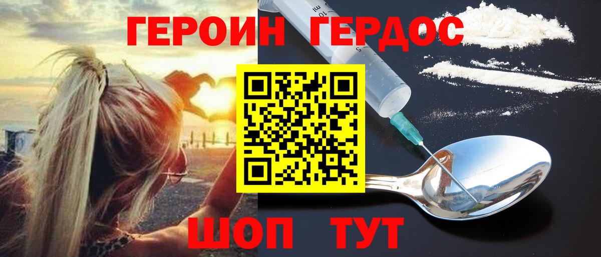 Героин Heroin Магадан